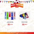 عروض قصر الأغذية قطر 2022