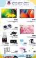 عروض مركز التموين العائلي قطر 2022