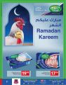 عروض  مركز التموين العائلى قطر