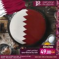 عروض سبار هايبرماركت قطر 2023