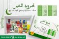 Village Markets Qatar Offers 2022