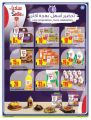 عروض الميرة قطر 2021
