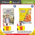 عروض الميرة قطر 2021