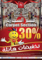 تخفيضات هائلة 30% من أسواق رامز