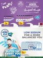 عروض الميرة قطر  2022