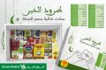 Village Markets Qatar Offers 2022