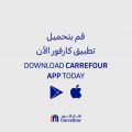 عروض كارفور هايبرماركت قطر 2023