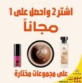 The Body Shop Qatar Offers  2021