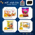 عروض مسكر هايبرماركت قطر 2023