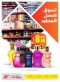 Aswaq ramez Qatar Offers  2019