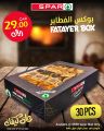 عروض سبار هايبرماركت قطر 2024