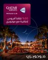 عروض مونوبري قطر 2025
