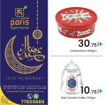 عروض باريس هايبرماركت قطر 2022