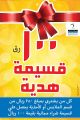 Gift voucher for free from zarabi Qatar