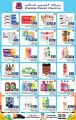 عروض مركز التموين العائلي قطر 2022