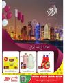 عروض أسواق رامز قطر 2021