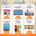 عروض قصر الأغذية قطر 2022