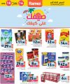 عروض أسواق رامز قطر 2026