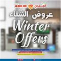 Souq Albaladi Qatar offers 2021