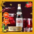 Village Markets Qatar Offers 2022
