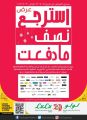 عروض لولو هايبرماركت قطر 2022
