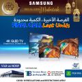 Techno Blue Qatar Offers  2020