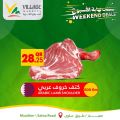 Village Markets Qatar Offers 2023