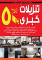 خصومات تصل إلى 50% -  انصار جاليرى