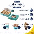 Cinnabon Qatar offers 2023