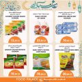 عروض قصر الأغذية قطر 2022