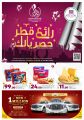 AL RAWABI Hypermarket Qatar Offers 2025