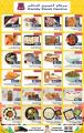 عروض مركز التموين العائلي قطر 2022