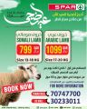 عروض سبار هايبرماركت قطر 2025