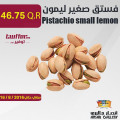 فستق صغير ليمون 1 كجم