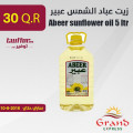 زيت عباد الشمس عبير