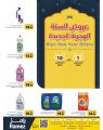 عروض أسواق رامز قطر 2022
