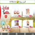 عروض الميرة قطر  2020