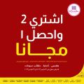 Al Rawabi Hypermarket Qatar offers 2023