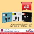 عروض  مركز التموين العائلى  قطر