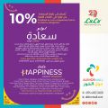 عروض لولو هايبرماركت قطر 2024
