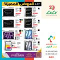 عروض لولو هايبرماركت قطر 2024