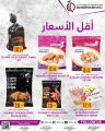 Qatar Consumption Complexes offers 2024