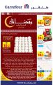 عروض كارفور هايبرماركت قطر 2022