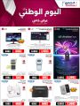 عروض جامبو للألكترونيات قطر 2025