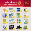 عروض نيو جراند مارت سوبر ماركت  2020