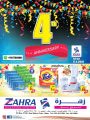 عروض زهرة شوبنج سنتر قطر  2019