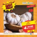 عروض أسواق القرية قطر 2022