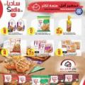 عروض الميرة قطر 2020