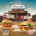 Burger King Qatar Offers 2020