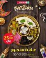Spar Hypermarket Qatar Offers 2024